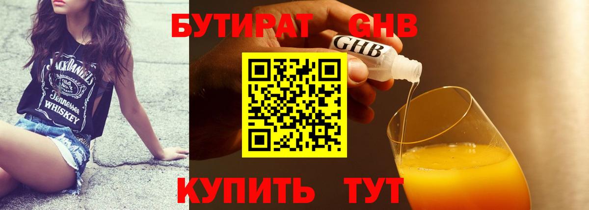 Бутират 1.4BDO  Вход с VPN  Кимовск 