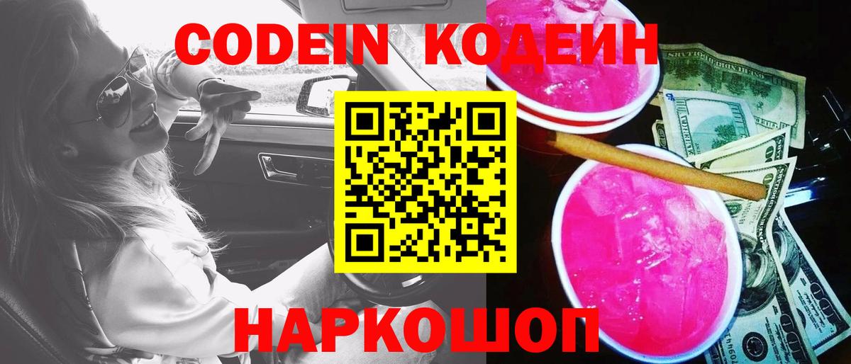 Кодеин напиток Lean (лин) Кимовск