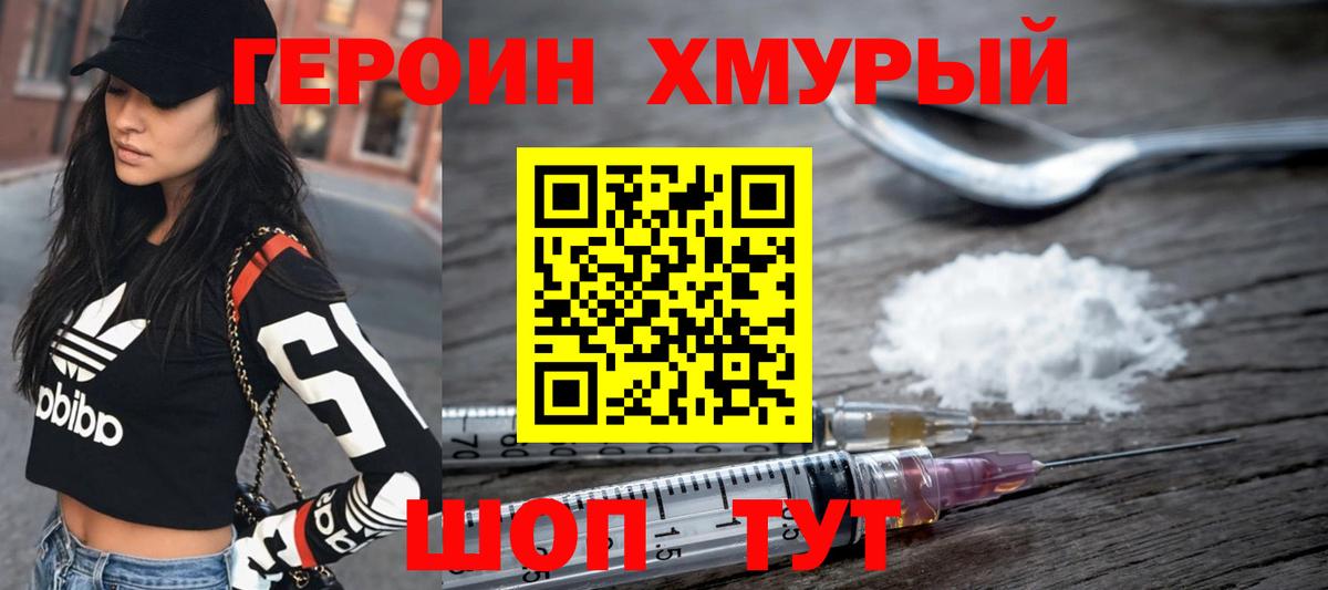 ГЕРОИН  Вход с VPN  Кимовск  Героин хмурый 