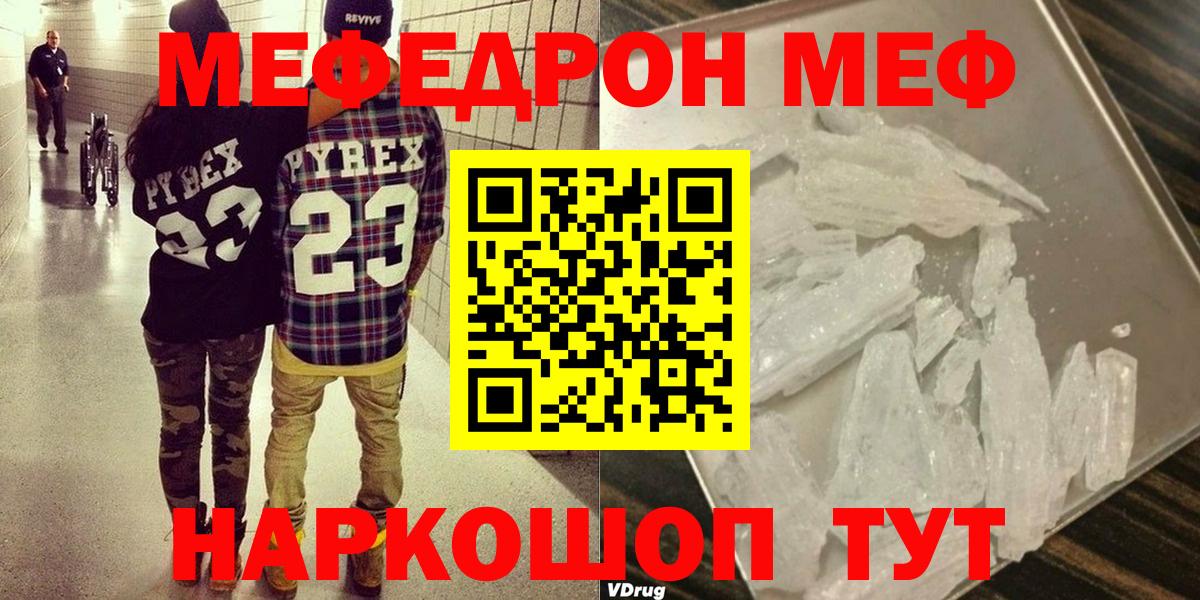МЯУ-МЯУ  МЕФ мяу мяу  Мефедрон мука  наркотики  Кимовск  МЯУ-МЯУ  Вход с VPN 